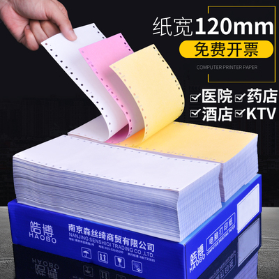 皓博120mm针式三联二等分无等分三等分三联单一联二联四联酒店医