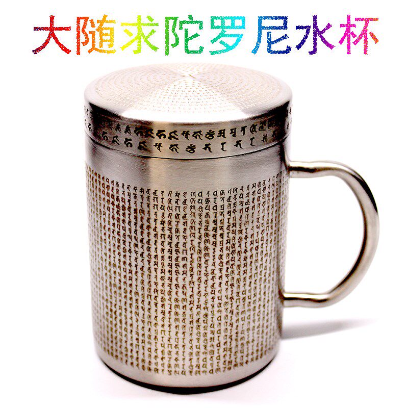 大随求陀罗尼水杯 全咒系梵文雕刻 精气入身心得喜悦双层带盖钢杯