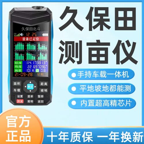 2024久保田北斗测亩仪P90智能车载手持高精度测量仪收割机拖拉