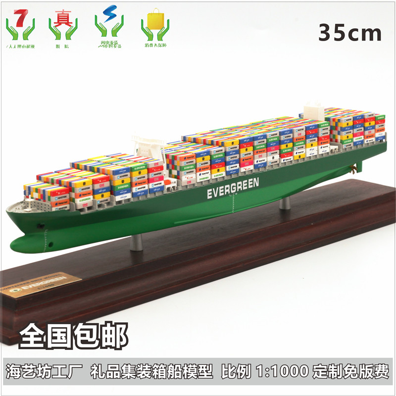 长荣海运集装箱船模型 浅绿双塔花色货柜船模35cm 海艺坊船模工厂