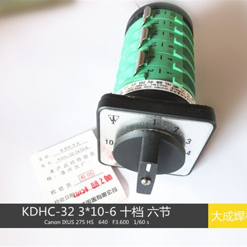 KDHC-32 3*10-6 270 350抽头气保焊 细调开关 32A 10档 6节