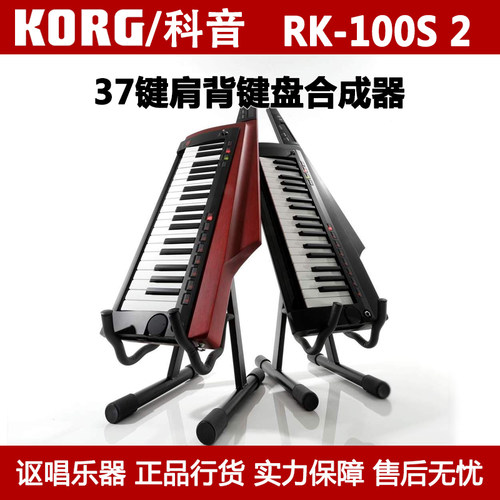 KORG科音合成器RK-100S 2 战斧肩背式舞台便携37键 电子琴合成器