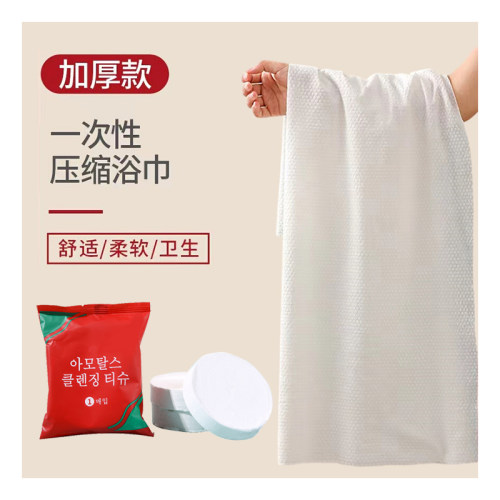 一次性压缩浴巾旅行单独包装旅游住酒店洗澡洗脸巾