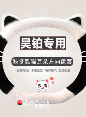适用昊铂GT方向盘套HT埃安冬季毛绒汽车把套内饰改装保暖防滑可爱
