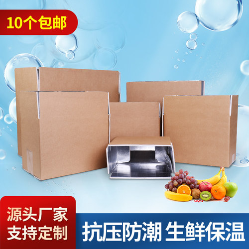 泡沫铝膜纸箱生鲜冷链冻品快递保温箱蔬菜水果包装盒包装箱纸板箱