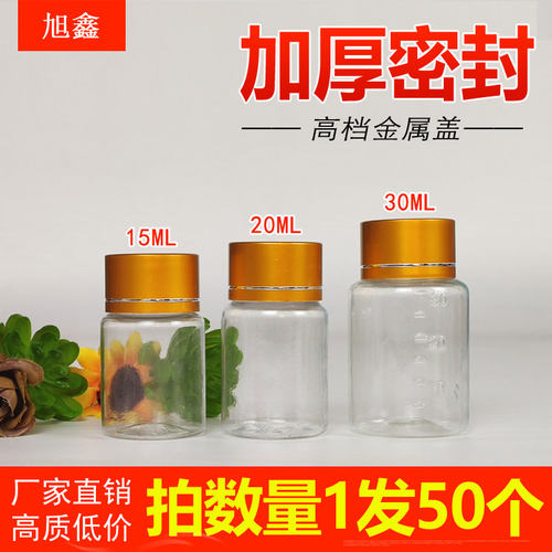 15/20/30ml毫升透明塑料瓶小瓶分装瓶液体瓶空瓶子样品瓶药瓶