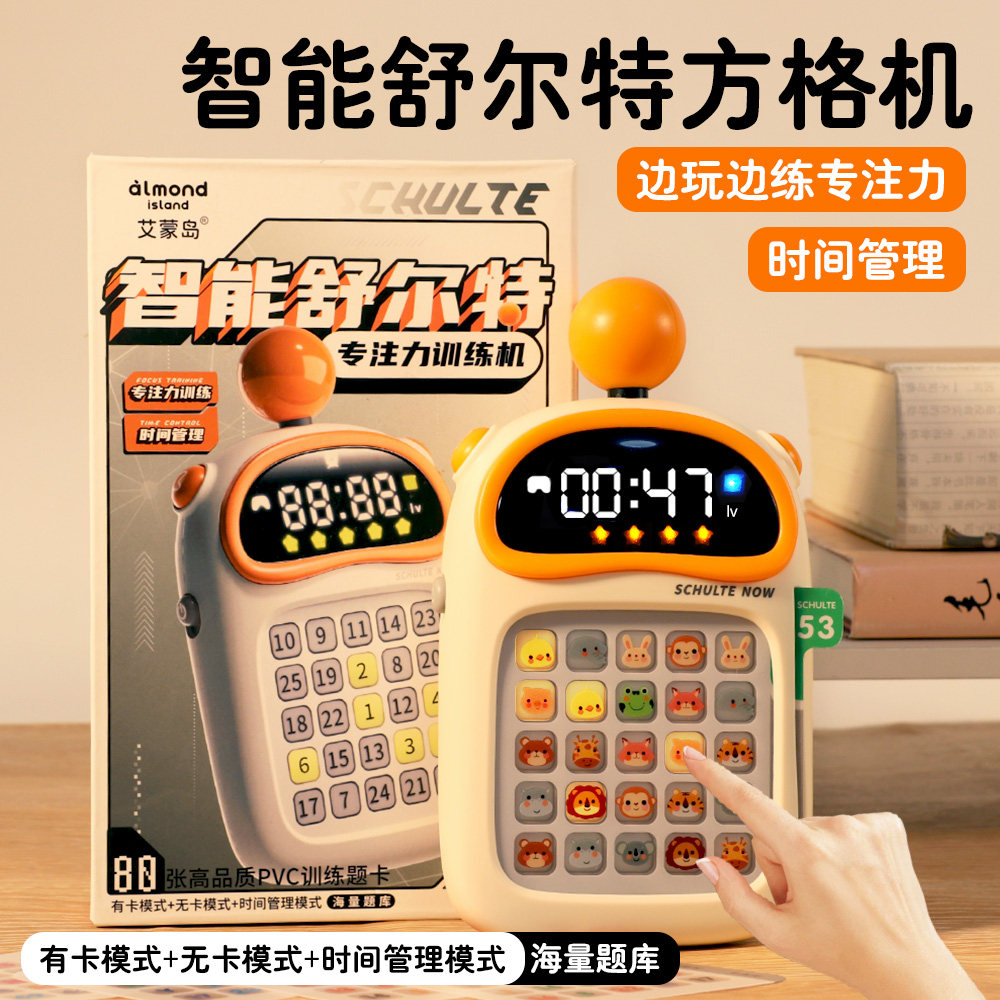 舒尔特方格机充电早教玩具专注力训练卡6岁以上方格训练器