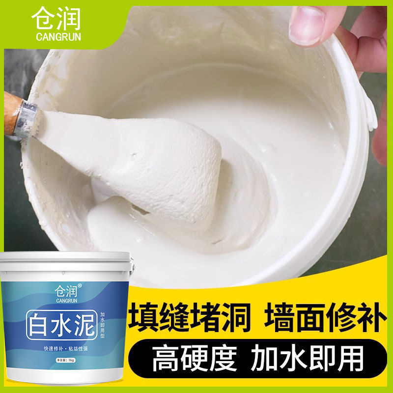 水泥地面修补砂浆白水泥胶修补剂墙面修复胶填缝剂防水堵漏王速干
