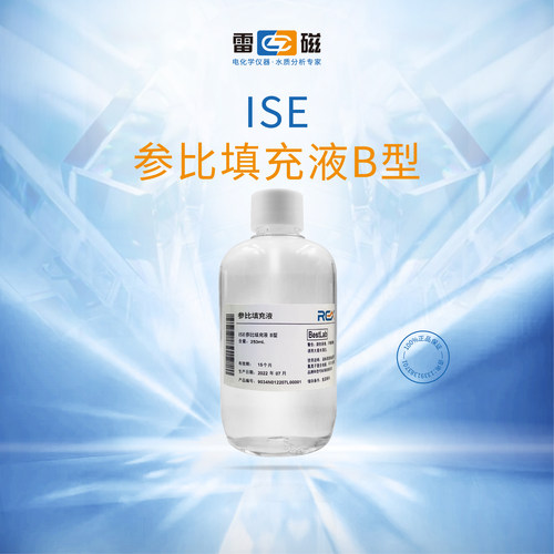 上海雷磁专卖店ISE参比填充液B型 适用氯离子铅离子复合电极250ml