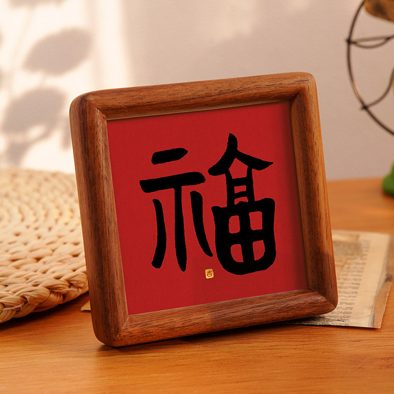 福字手写书法家居饰品装饰摆件结婚订婚桌面摆台喜庆红字婚房布置