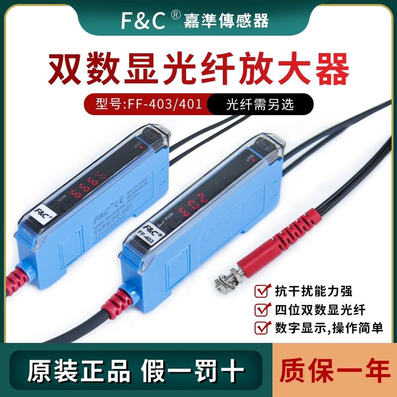 原装F&C嘉准数显光纤放大器FF-403/P FF-401/P光纤传感器感应探头
