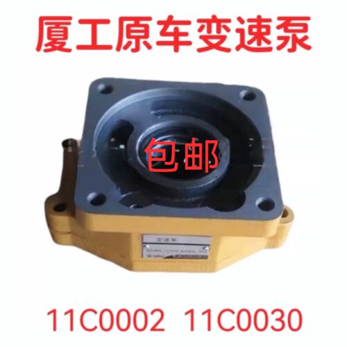 装载机变速泵厦工变速泵行走泵11C0002/11C0030铲车配件XG951/955