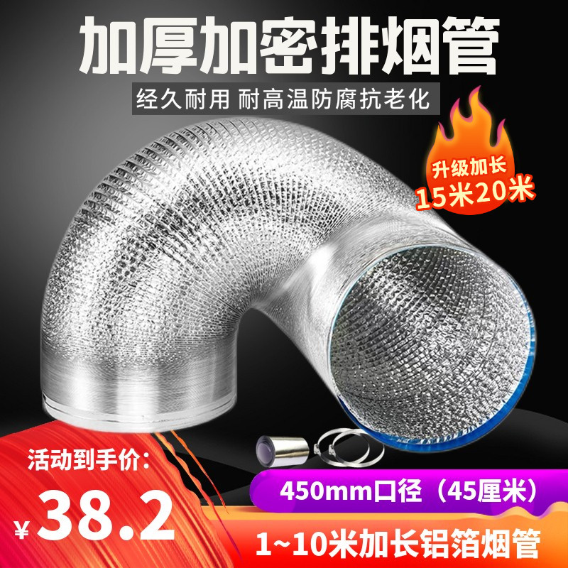 加厚加大450mm铝箔排油烟管道10米排气扇抽风机通风软管45cm厘米