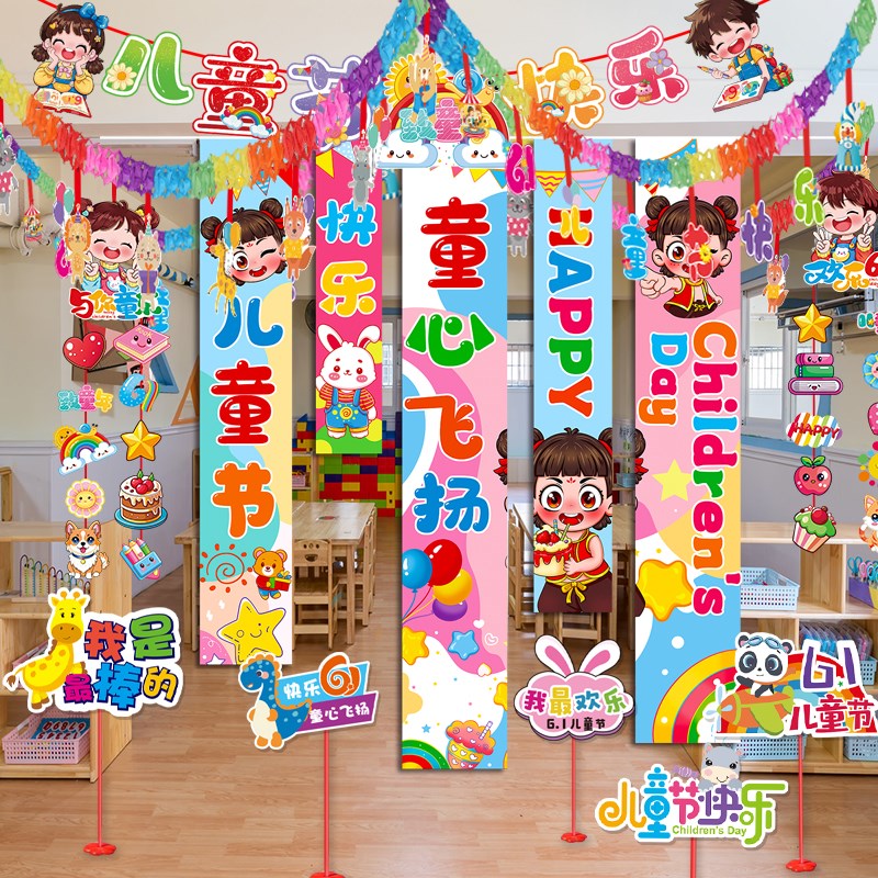 六一儿童节教室布置套装挂布彩拉花天花板挂饰店铺美陈游乐场装饰