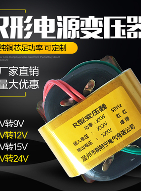 定制R5R10WR20WR30R50W220V转变7.5V9V12V15V24V110VR形变压器R型