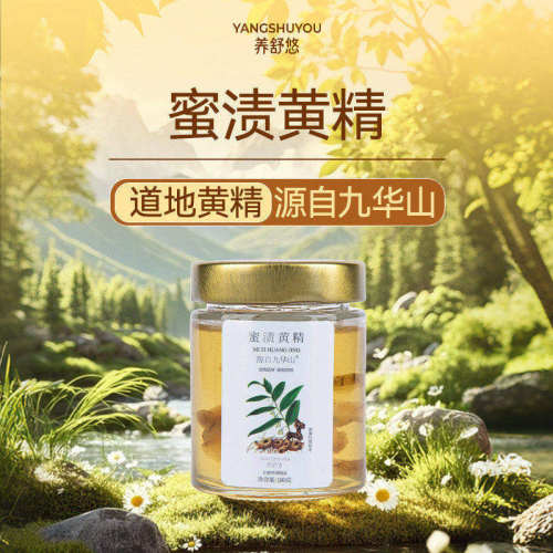 养舒悠九华山黄精蜜渍洋槐蜜180g