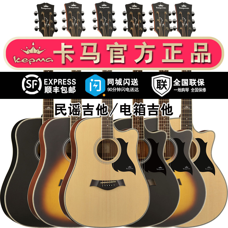 卡马吉他 D1C/A1C初学者民谣电箱41寸木吉他新手练习男女入门学生