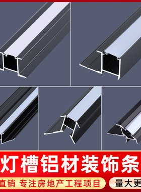 护墙板木饰面9/12/18厘灯带铝合金led线性灯槽嵌入式收边条