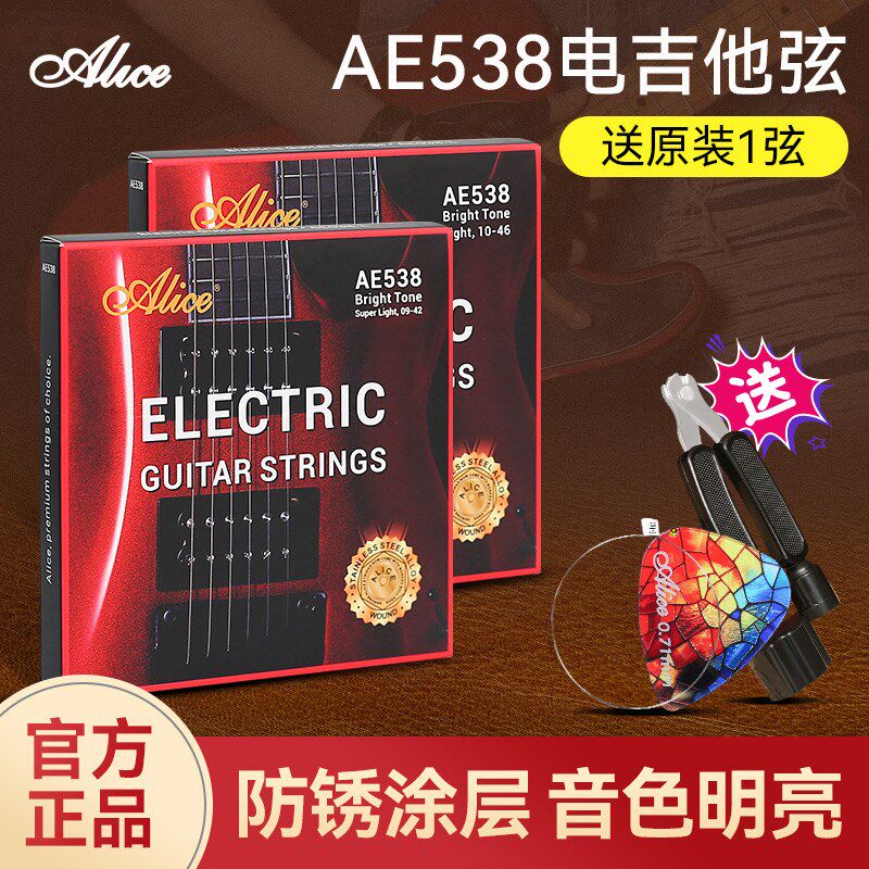 Alice爱丽丝AE538电吉他琴弦1套7根装全套弦线电吉他弦一二弦单根