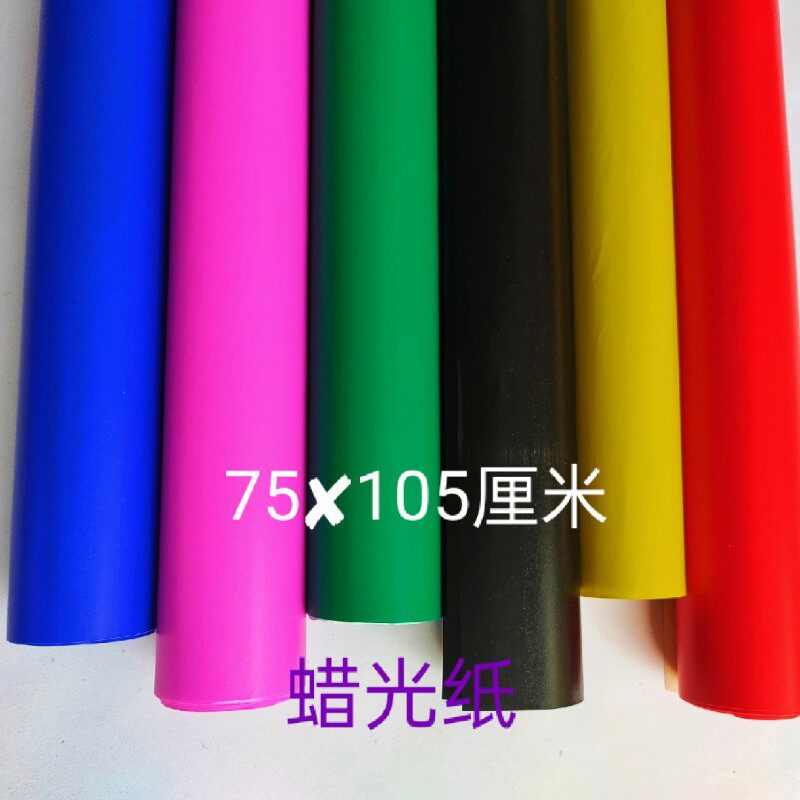 大张全开蜡光纸彩色蜡光纸 刻纸手工剪纸红色加厚单面幼儿园彩纸