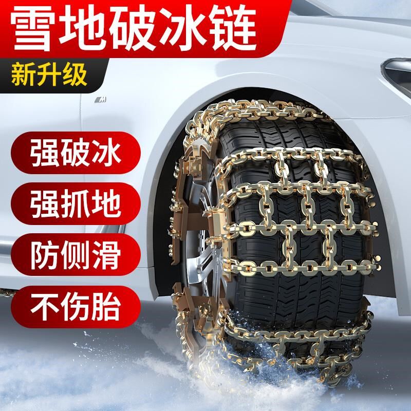 25款新型汽车轮胎防滑链小轿车suv通用型加粗冬季雪地锰钢铁链条