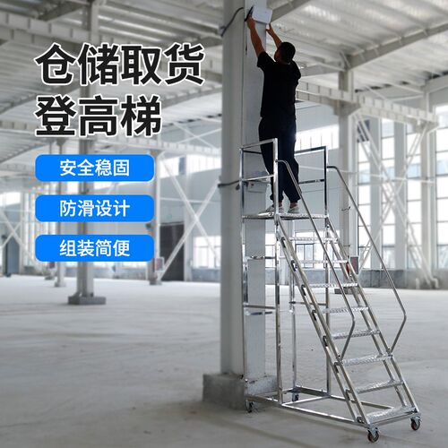 不锈钢可移动登高车带轮取货上货平台梯仓库理货超市货架式登高梯