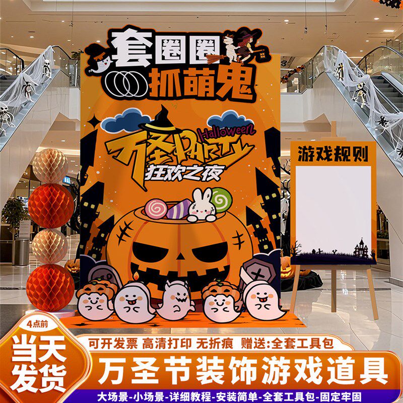 万圣节游戏道具氛围感布置kt展板套圈圈钓南瓜投壶场景装饰背景墙