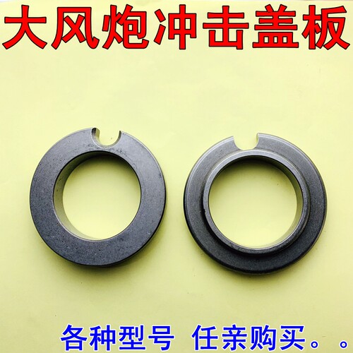 大风炮配件冲击盖板打击盖圆桶桶前盖轴套盖气动风动扳手工具零件