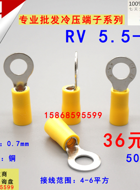 RV5.5-6   圆形预绝缘端子 O型冷压接线端子铜鼻子RV5-6 500只/包
