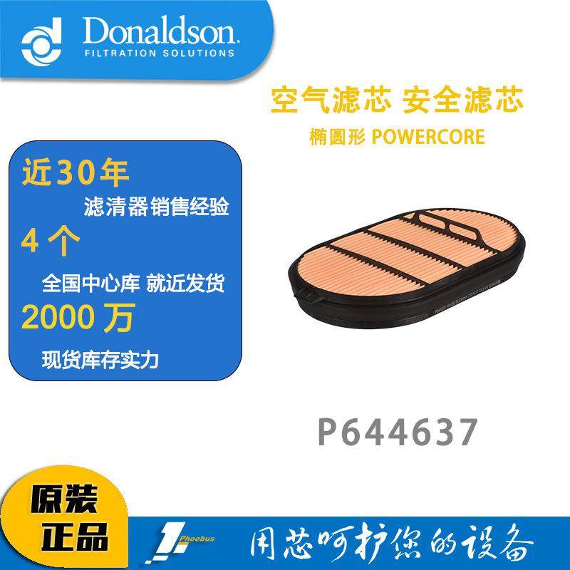 唐纳森蜂窝滤芯 发动机空滤 P601560/P644637 空气滤芯 安全滤芯,鲜花速递/花卉仿真/绿植园艺,割草机/草坪机,淘宝优惠券,粉丝福利购,淘宝优惠卷