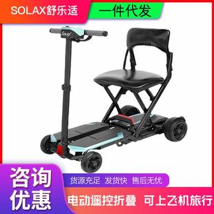 舒乐适solax老人轮椅电动代步车轻便折叠老年四轮小型折叠S3131