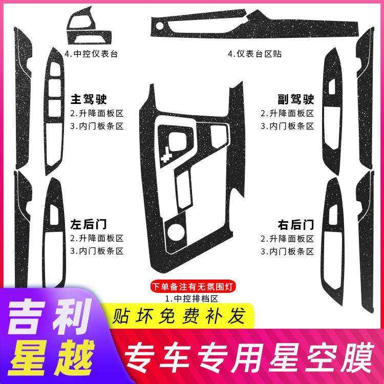 适用19-20款吉利星越内饰改装贴纸中控排挡贴膜车内装饰改色车贴,鲜花速递/花卉仿真/绿植园艺,割草机/草坪机,淘宝优惠券,粉丝福利购,淘宝优惠卷