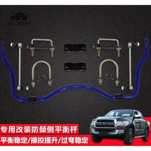 适用中兴大领主帅铃T6 平衡杆防倾杆扭力稳定杆 T8大通T60皮卡改装