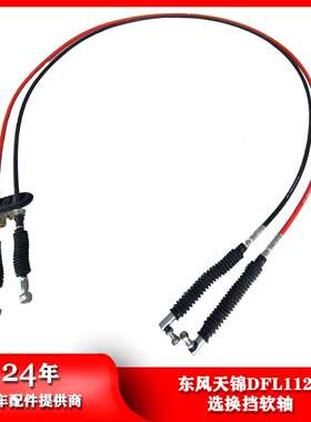 东风汽车配件天锦1120JA2选换挡拉线软轴1703060-KF4J5