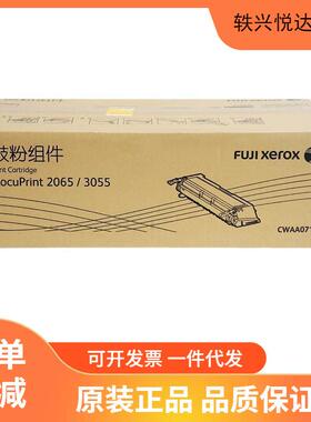 原装富士施乐CWAA0710鼓粉组件黑色粉盒 DocuPrint 2065 3055硒鼓