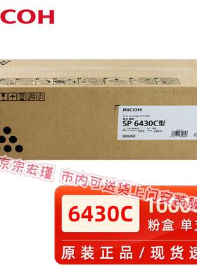 理光原装理光SP6430C粉盒SP6400硒鼓/6410/6420/6430/6440/6450打