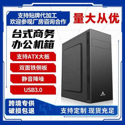 亚马逊家用商务办公台式主机机箱电脑大机箱atx/miniitx/matx主板