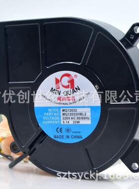 闽泉 MQ12032HBL2 12032 220V 22W 消毒柜 离心鼓风机 风扇 12CM