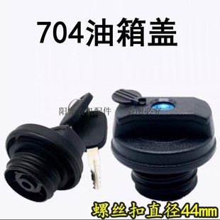 704油箱盖