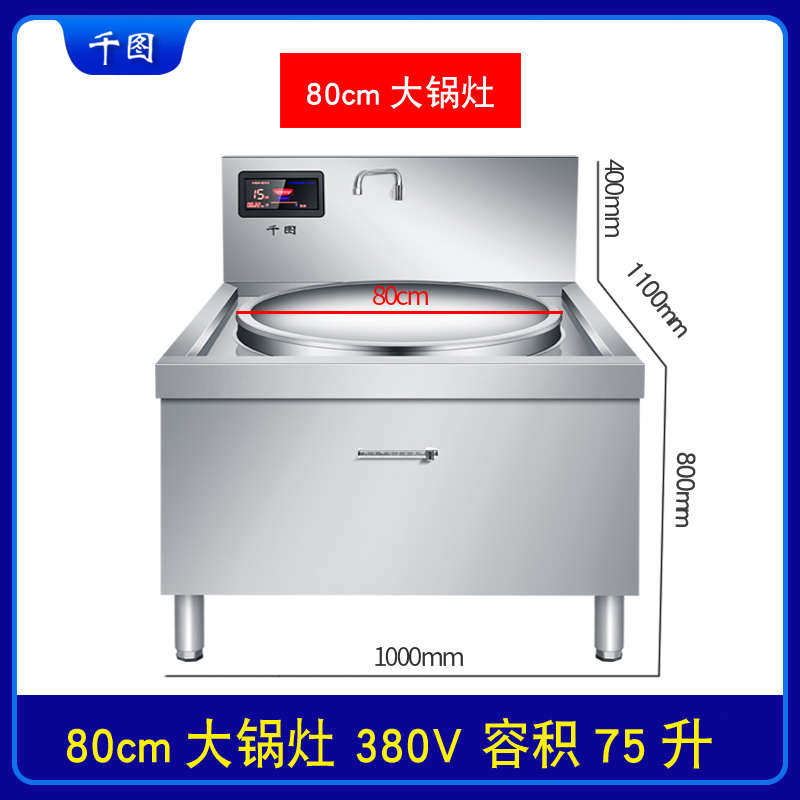 锅灶大锅大灶食堂煮10商用8000w电磁炉面电炒炉/凹面20kw大功率