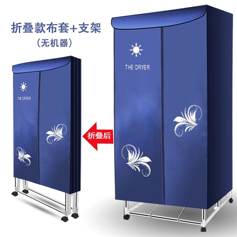 干衣机支架家用烘衣机配件风干衣布套不锈钢管折叠小型烘干机布罩