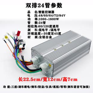 24管36电动四三轮车控制器48V72v60V1500W电机驱动器直流永磁同步