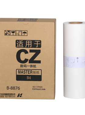 华铭适用理想CV版纸理想CV1850C 1860C 1850N 1860N印刷机版纸油