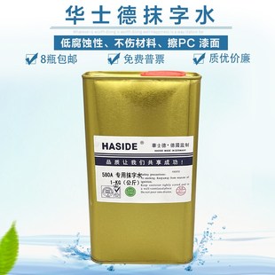 华士德711洗网水网版 丝印油墨稀释剂718中719PP水抹字水783慢干水