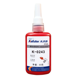 卡夫特厌氧胶K-0243螺丝胶螺纹胶蓝色中强度可拆卸耐油243螺纹锁