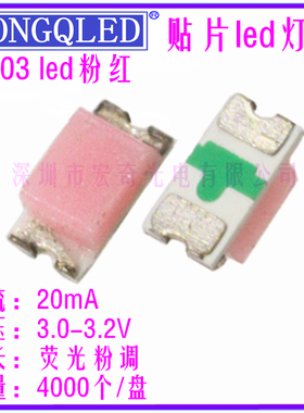 贴片0603led红色蓝色白色绿灯橙紫冰蓝粉发光二极管高亮1608灯珠