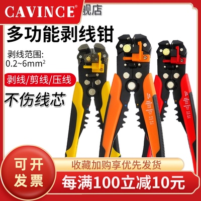 cavince5合一多功能剥线钳电线剥皮钳拔线钳电工钳子压线钳三色