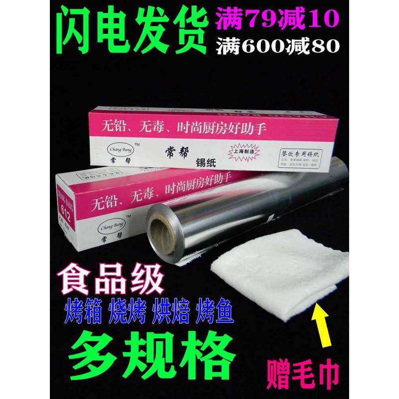 铝箔烘焙 烧烤公分加厚纸烤箱包宽邮常 613锡纸花甲盘 38用烤帮