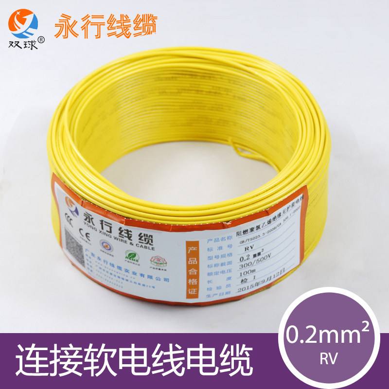 永行电线 RV0.2平方国标铜芯软线 精密电子线 可作DIY维修细电线