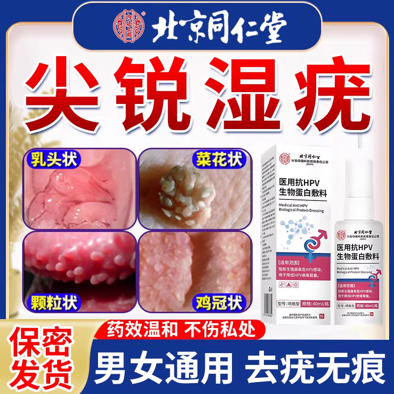 医用hpv去疣药膏去疣型退热凝胶神器男女性私处去除尖锐湿疣软膏